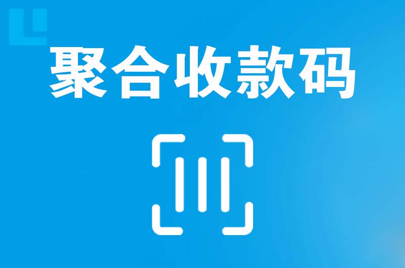 宿城拉卡拉聚合收款码